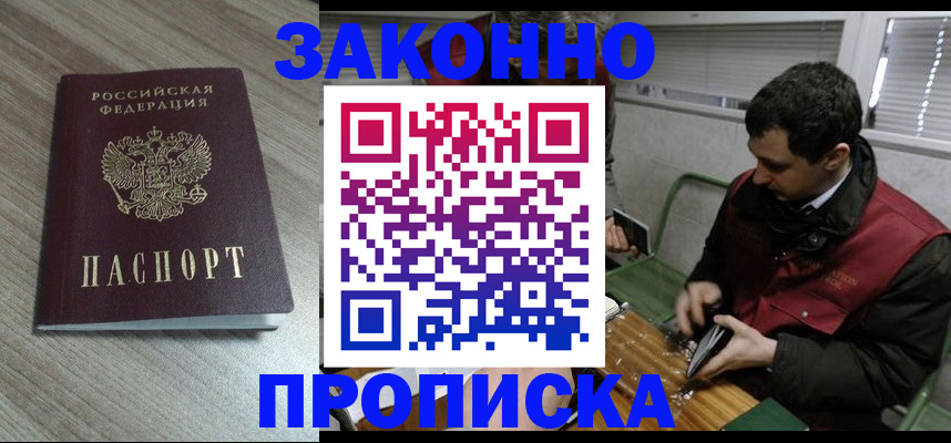 прописка для работы в Беломорске