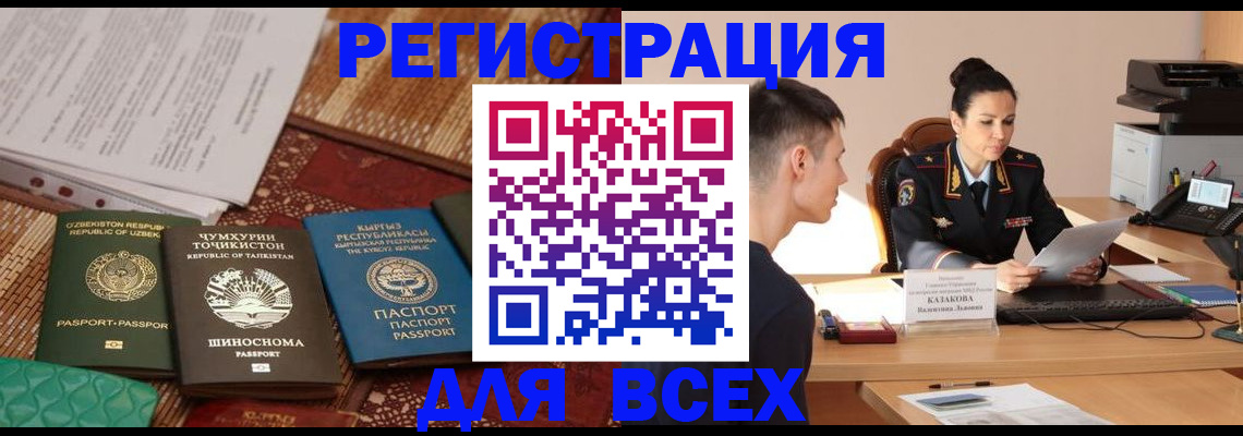 временная регистрация поиск в Беломорске