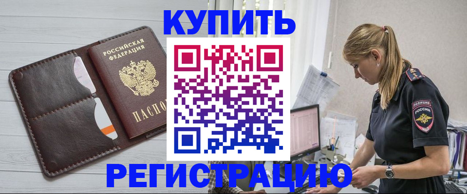 временная регистрация законно в Беломорске